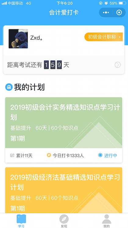 会计爱打卡截图2