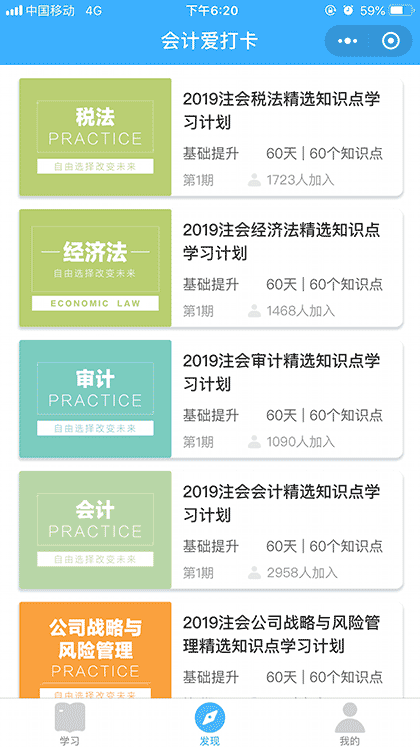 会计爱打卡截图3