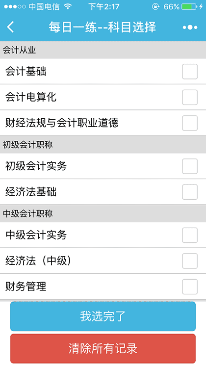 会计每日一练截图1