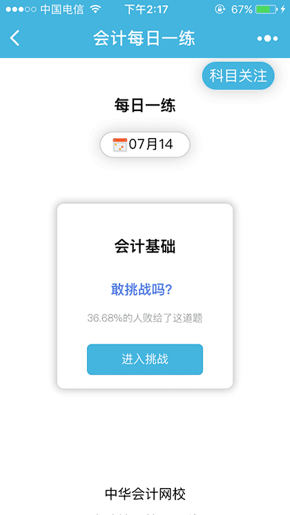 会计每日一练截图2