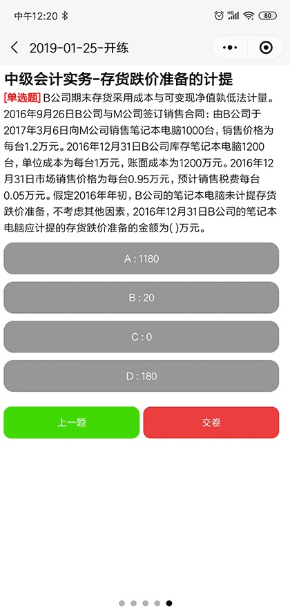 会计题库每日一练截图2