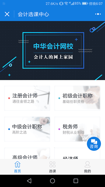 会计选课中心截图1
