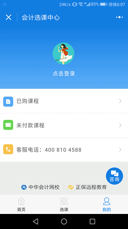 会计选课中心截图2