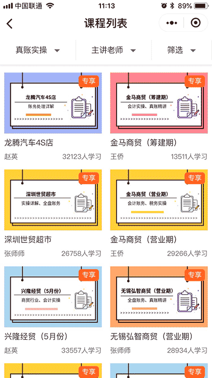 会计学堂Lite截图1