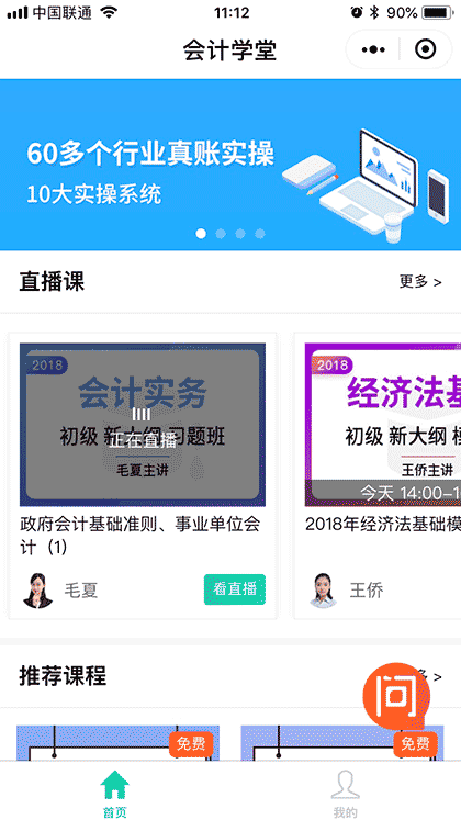 会计学堂Lite截图2