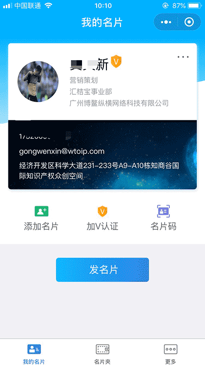 汇桔名片宝截图1