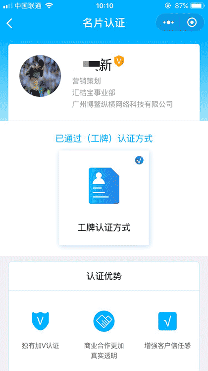 汇桔名片宝截图2