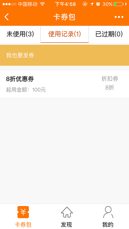 惠客多优惠券截图1