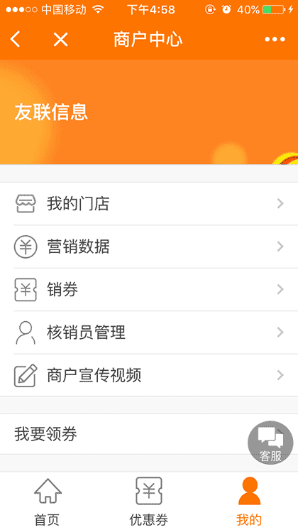 惠客多优惠券截图3