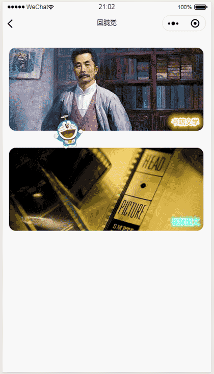 回胧觉截图1