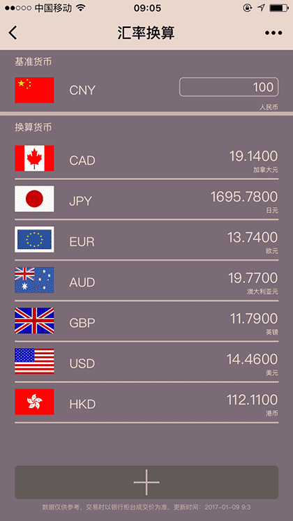 汇率换算助手截图2