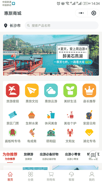 惠旅商城截图1