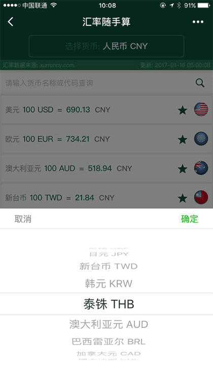 汇率随手算截图2
