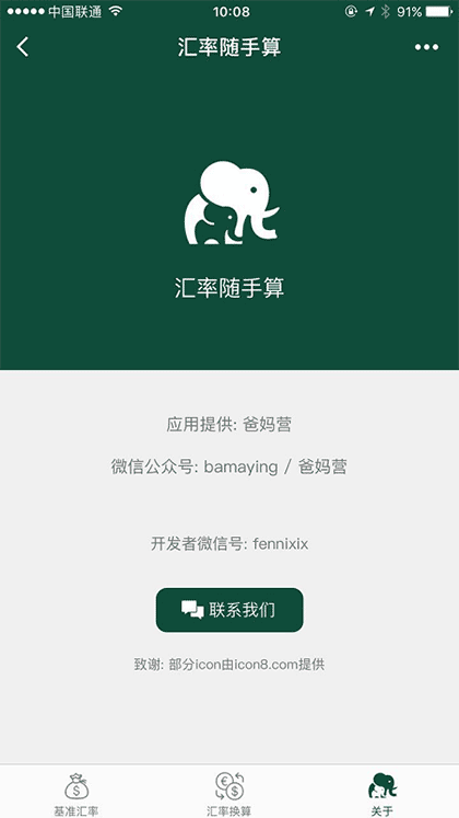 汇率随手算截图3