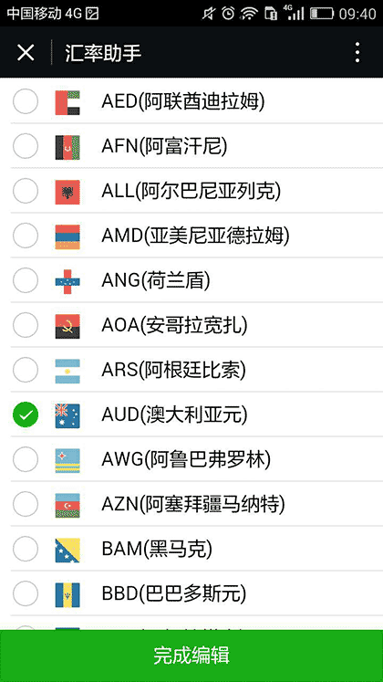 汇率助手截图1