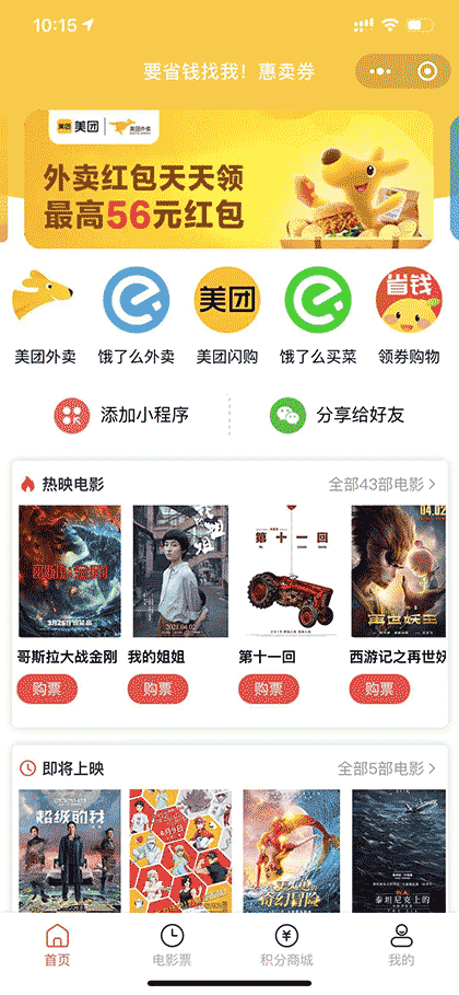惠卖券截图1