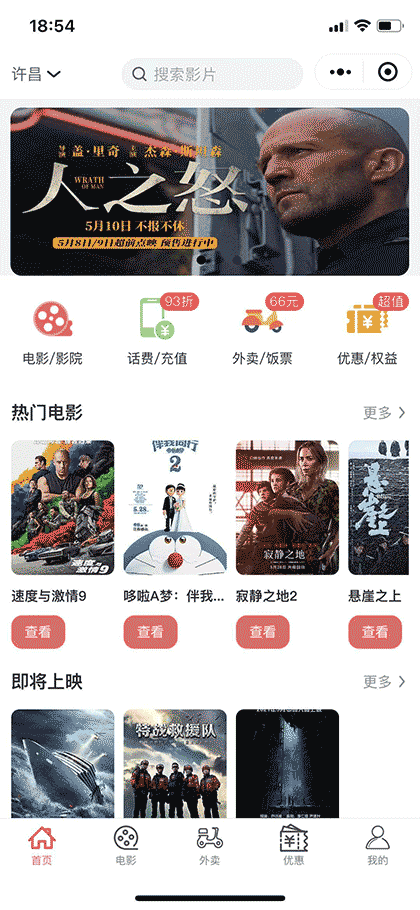 惠买外卖截图1