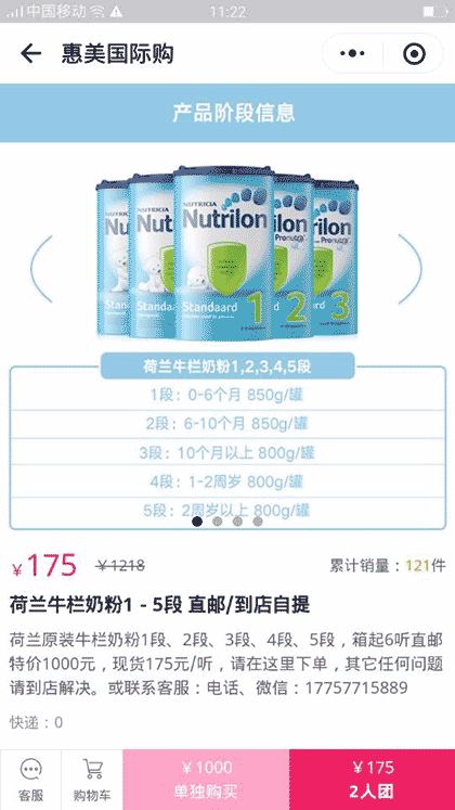 惠美国际购截图3