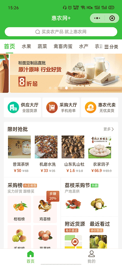 惠农网+截图1