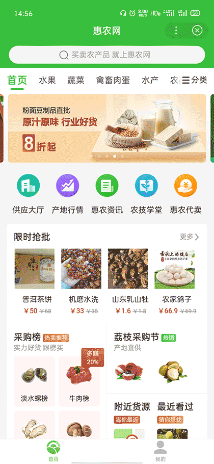 惠农网截图1