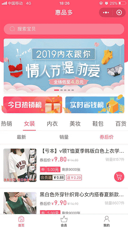 惠品多截图1