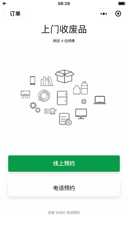 汇品栈截图1