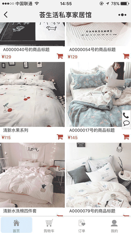 荟生活家居馆截图2