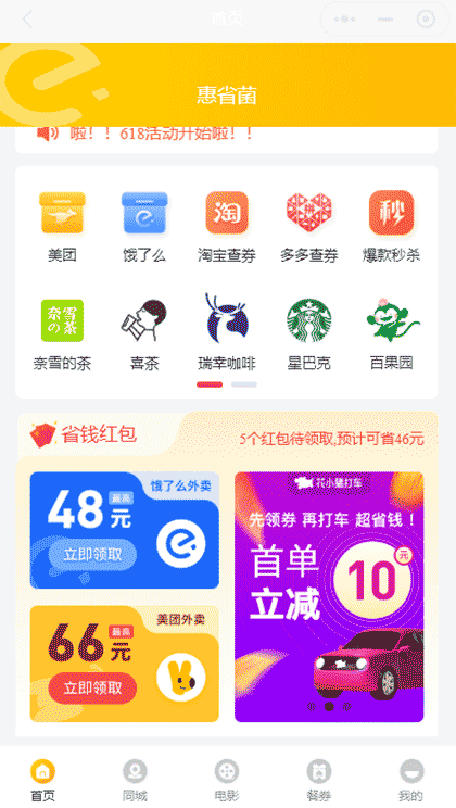 惠省菌截图1