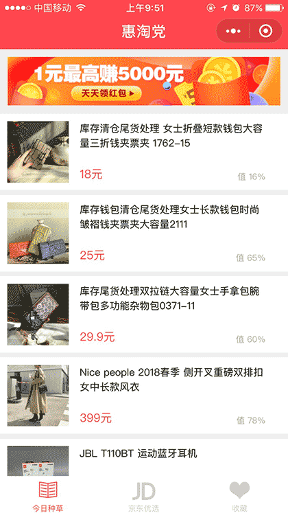惠淘党截图1