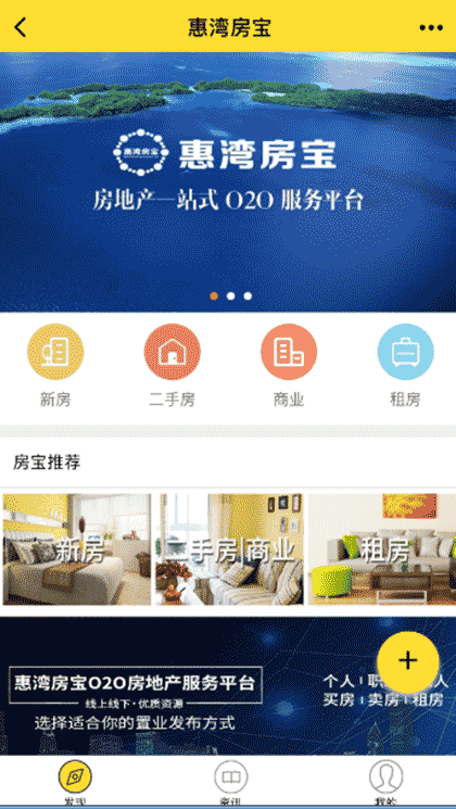 惠湾房宝截图1