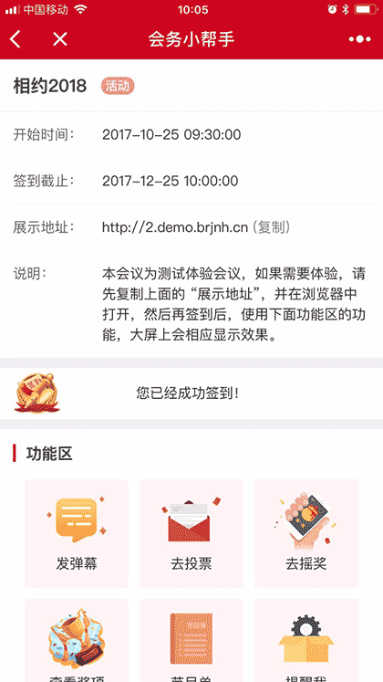 会务小帮手截图2