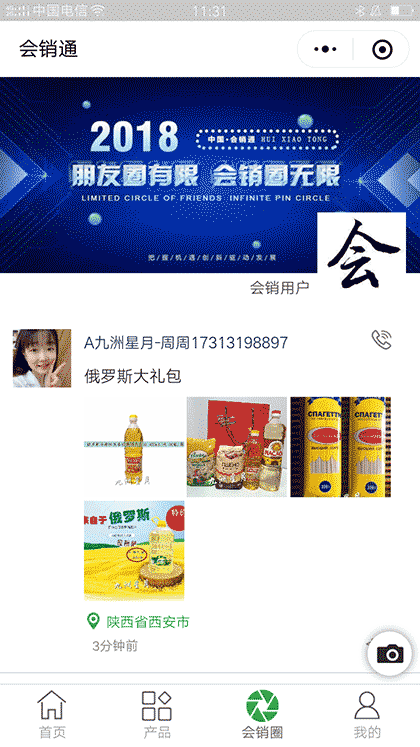 会销通截图1