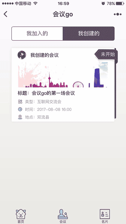会议go截图2