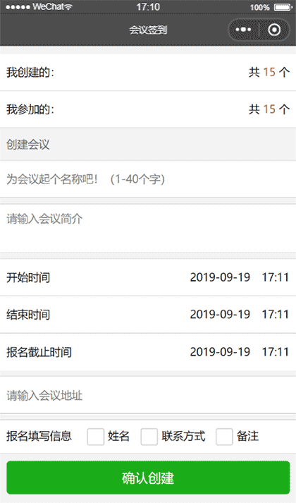 会议签到系统截图1