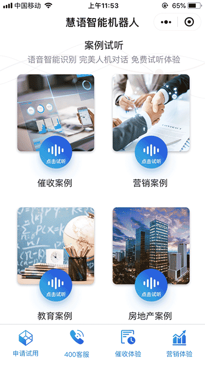 慧语机器人截图2