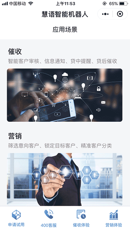 慧语机器人截图3