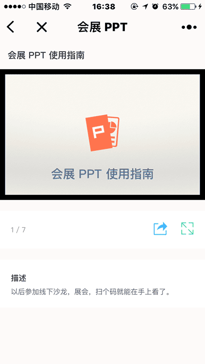 会展PPT截图1