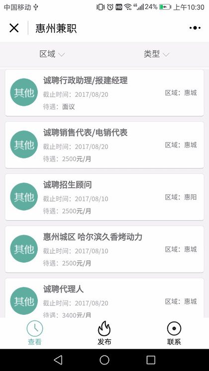 惠州兼职截图2