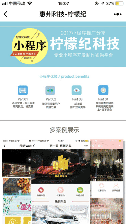 惠州科技截图1