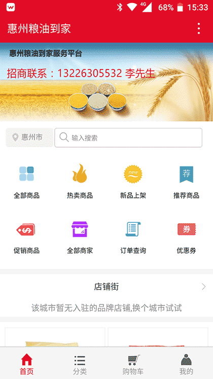 惠州粮油平台截图1