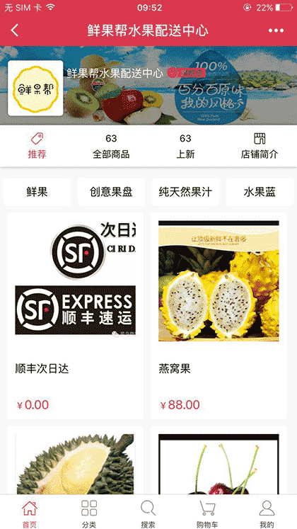 惠州水果配送截图1
