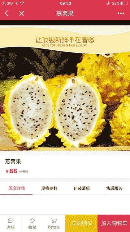 惠州水果配送截图2