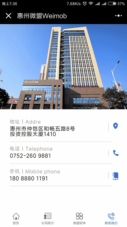惠州微盟Weimob截图1
