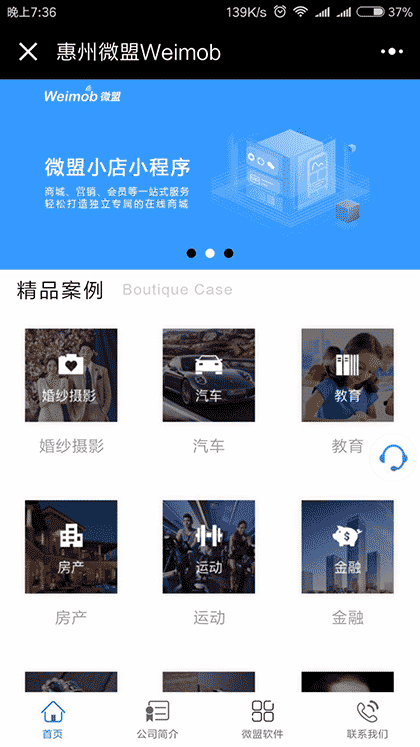 惠州微盟Weimob截图2