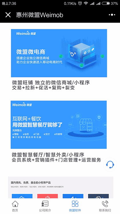 惠州微盟Weimob截图3