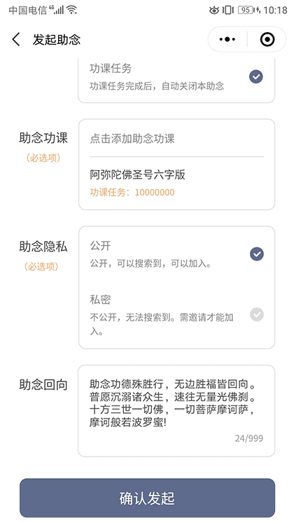 慧助念截图1