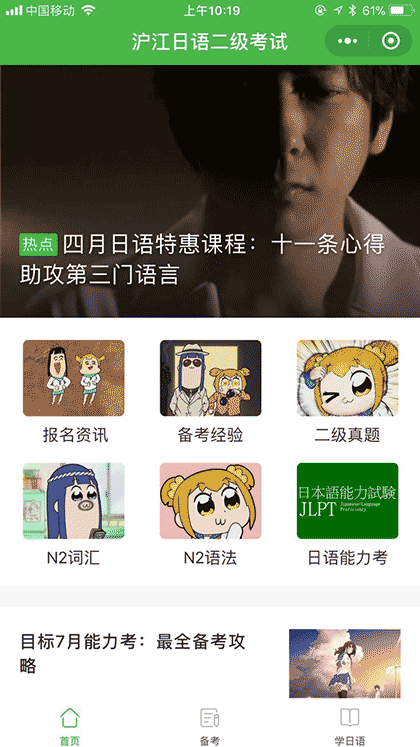 沪江日语二级考试截图1