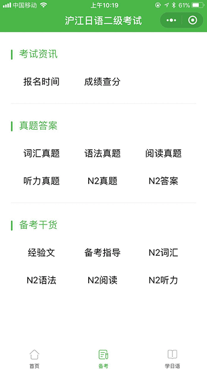 沪江日语二级考试截图2