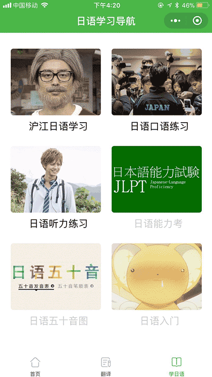 沪江日语二级考试截图3