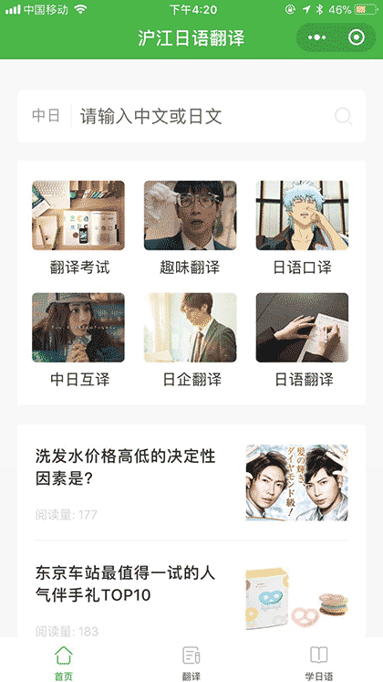 沪江日语翻译截图1
